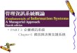 PART 3  企業資訊系統 Chapter 6  資訊與決策支援系統