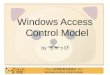Windows Access Control Model by  ちゃっぴ