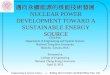 邁向永續能源的核能技術發展 NUCLEAR POWER DEVELOPMENT TOWARD A SUSTAINABLE ENERGY SOURCE