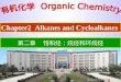 有机化学   Organic Chemistry