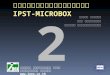 การพัฒนาโปรแกรมบน  IPST-MicroBOX