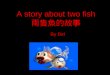 A story about two fish 兩隻魚的故事