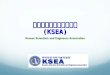 재미한인과학기술자협회 (KSEA)