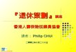『退休策劃』 講座 香港人壽保險從業員協會 講者 ： Philip CHUI 二零零三年六月二十六日