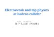 Electroweak and top physics  at hadron collider