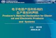 电子电器产品和系统的 生产商材料声明 Producer's Material Declaration for Electrical and Electronic Products