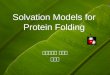 Solvation Models for Protein Folding