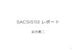 SACSIS’03 レポート