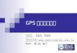 GPS 應用程式開發