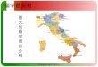 意大利 留 学 项 目 介绍
