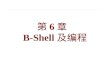 第 6 章  B-Shell 及编程