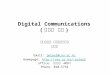 Digital Communications ( 디지털 통신 )