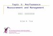 Topic 3: Performance Measurement and Management  第三讲： 绩效评估与管理
