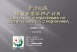 清境地區 環境敏感區位之分析 A Analysis Of Environmental  Sensitive Areas in  Cingjing  Area