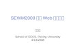 SEWM2008 中文 Web 检索评测