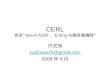 CERL 谈谈“ Boost.ASIO 、 Erlang 与服务器编程”