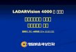 LADARVision 4000 을 이용한 웨이브프론트 라식과 일반라식의 비교