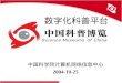 中国科学院计算机网络信息中心 2004-10-25