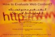 How to Evaluate Web Content? كيف تقيم محتوى شبكة المعلومات (الانترنت)؟