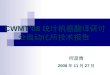 CWMT’08 统计机器翻译研讨会自动化所技术报告