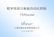 数字电视与家庭自动化控制 TVHouse
