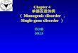 Chapter 4  单基因遗传病 （ Monogenic disorder ， Single-gene disorder ）