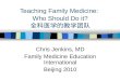 Teaching Family Medicine: Who Should Do it? 全科医学的教学团队