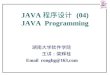 JAVA 程序设计  (04) JAVA  Programming