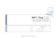 NFC Tag 를 통한 기기 출입관리 프로그램