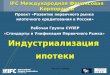 Проект «Развитие первичного рынка  ипотечного кредитования в России» Рабочая Группа СУПЕР