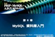 MySQL  資料庫入門