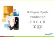 U-Paper Epub Publisher 유 - 페이퍼 저작 툴  사용 설명서