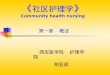 《 社区护理学 》 Community health nursing
