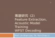 專題研究  (2) Feature Extraction, Acoustic Model Training WFST Decoding