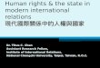 Human rights & the state in  modern international relations 現代國際關係中的人權與國家
