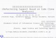 コードクローン解析に基づくリファクタリング支援  (Refactoring Support Based on Code Clone Analysis)