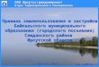 ОАО Иркутскгражданпроект Отдел Территориального Планирования