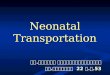 Neonatal Transportation