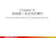 Chapter 8  密碼學／安全性的實作 Practical Implementations of Cryptography/Security