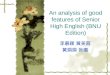 An analysis of good features of Senior High English (BNU Edition)