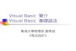 Visual Basic  簡介 Visual Basic  基礎語法