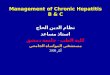 Management of Chronic Hepatitis B & C