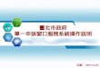 臺北市政府 單一申訴窗口服務系統操作說明