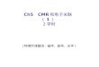 Ch5   CMR 和电子关联 （ 1 ） 2 学时
