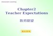 Chapter2 Teacher Expectations 教师期望