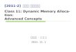 [2011-2]  시스템 프로그래밍 Class 11 :  Dynamic Memory Allocation:  Advanced  Concepts