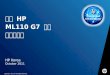 한국  HP ML110 G7  서버 표준제안서