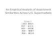 An Empirical Analysis of Assortment Similarities Across U.S. Supermarkets