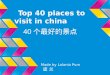 Top 40 places to visit in china