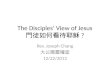 The Disciples’ View of Jesus 門徒如何看待耶穌 ?